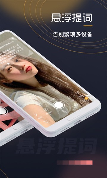 自拍提词器免费版截图3