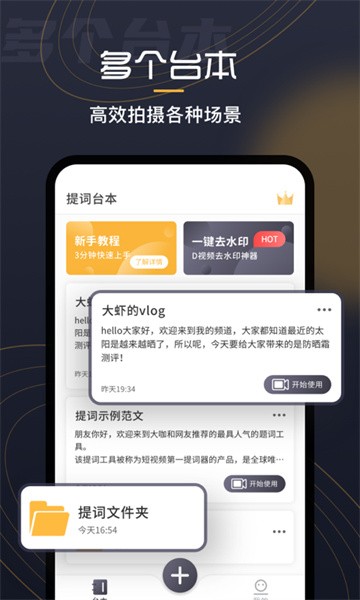 自拍提词器免费版截图5