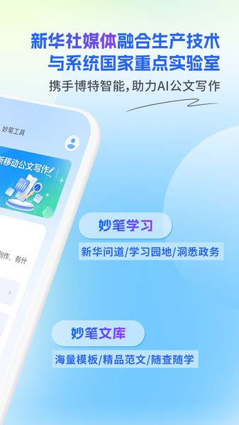 新华妙笔app官方正版