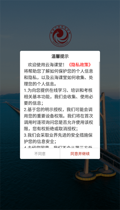 云海课堂app安卓版截图1