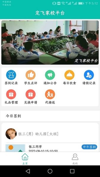 定飞家校平台官方截图1