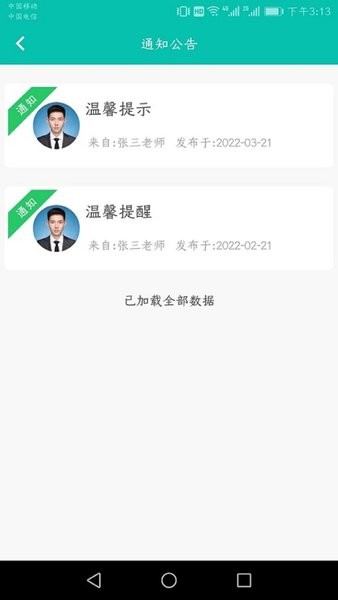 定飞家校平台官方截图3