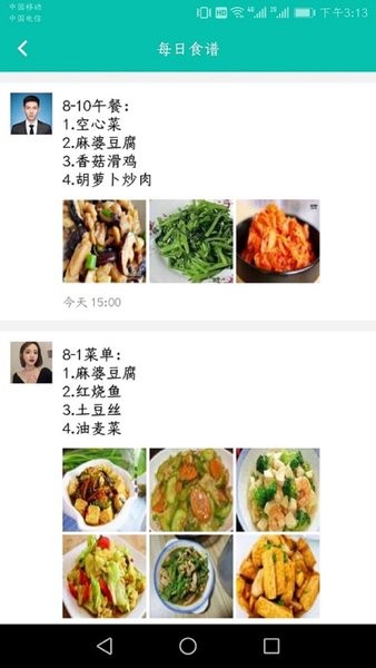 定飞家校平台官方截图4