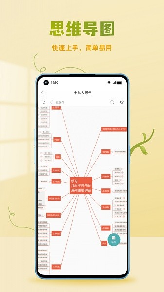 processon软件截图3
