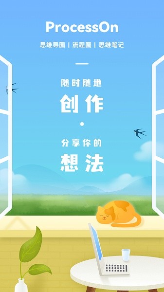 processon软件截图4