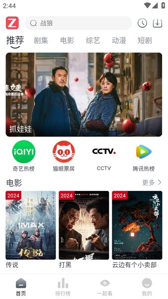 追影tv安卓版app截图1