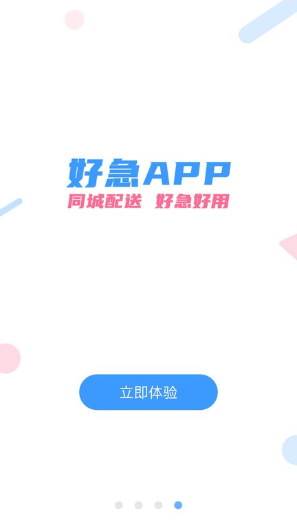 好急骑手端截图3