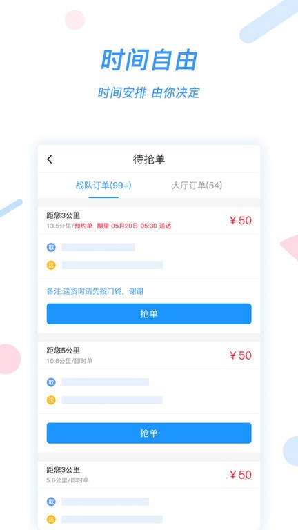 好急骑手端截图4