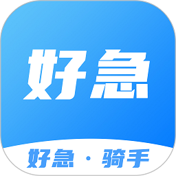 好急骑手端