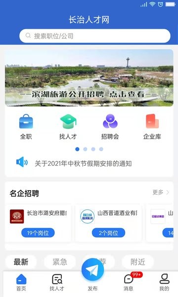 长治人才网招聘找工作截图1