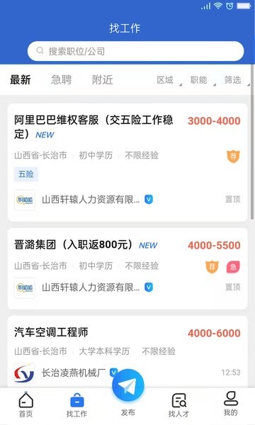 长治人才网招聘找工作截图2