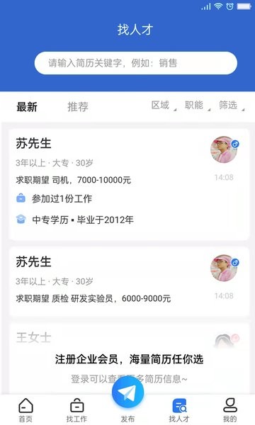 长治人才网招聘找工作截图3