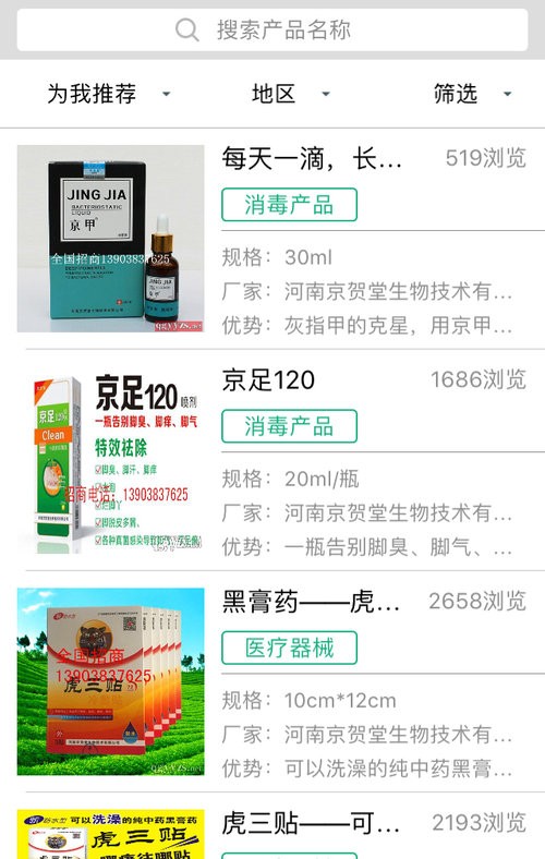 环球医药网招商网app截图1