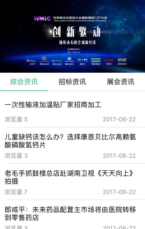 环球医药网招商网app截图3