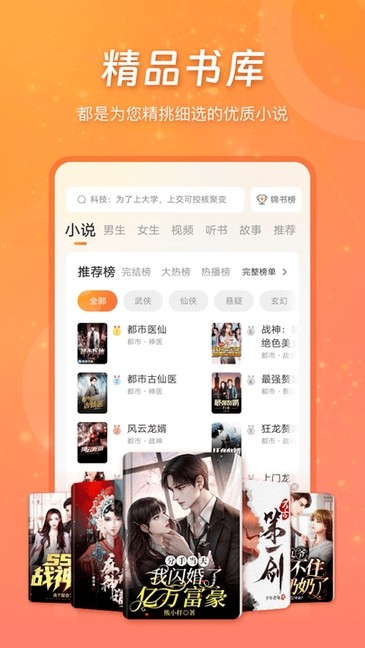 锦书小说app