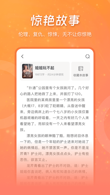 锦书小说软件在线观看截图3