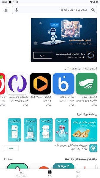 bazaar应用商店apk截图3