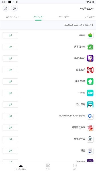 bazaar应用商店apk截图5