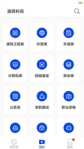 搜题君免费版截图1