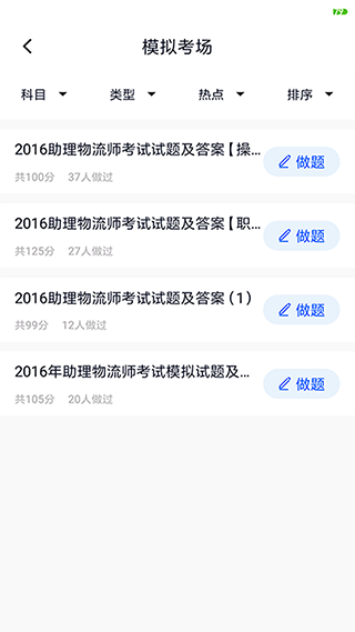 搜题君免费版截图2