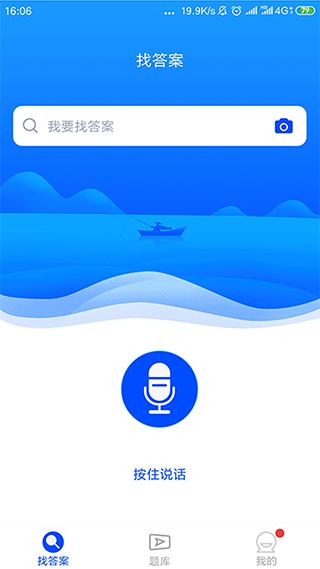 搜题君免费版截图4