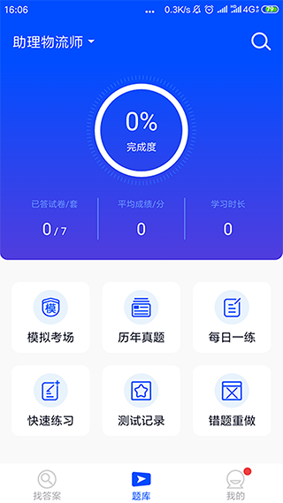 搜题君免费版