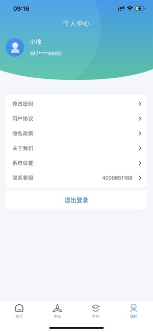 山海新能北京能源科技截图1