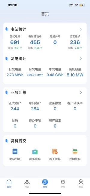 山海新能北京能源科技截图2