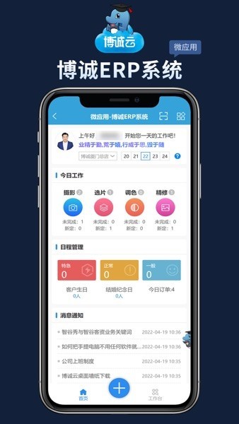 博诚云进销存管理系统截图2