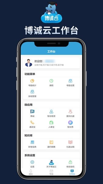 博诚云进销存管理系统截图4