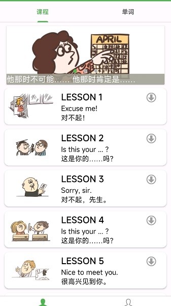 新概念英语pro版截图1