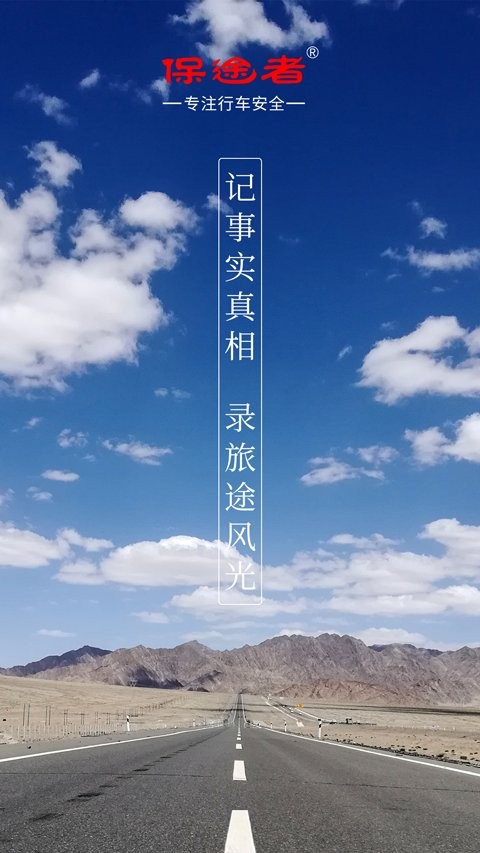 保途者2官方软件截图1