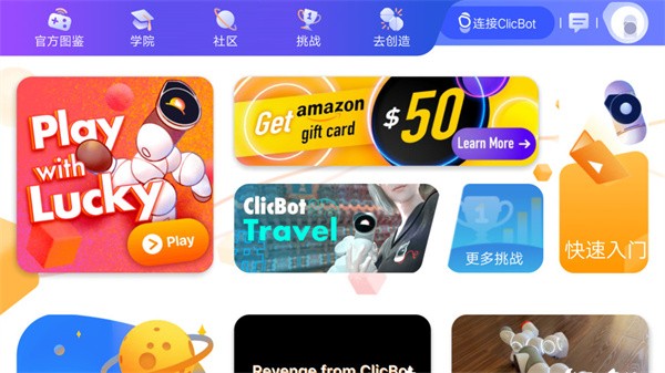 clicbot机器人截图3