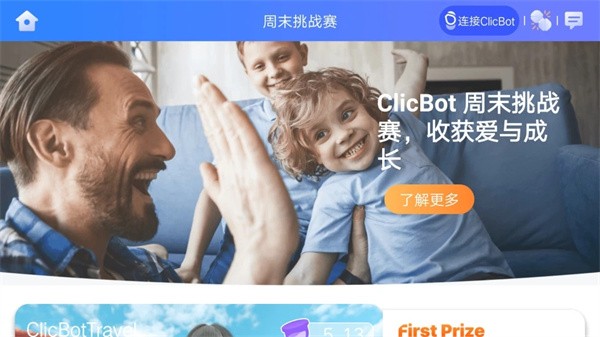 clicbot机器人截图4