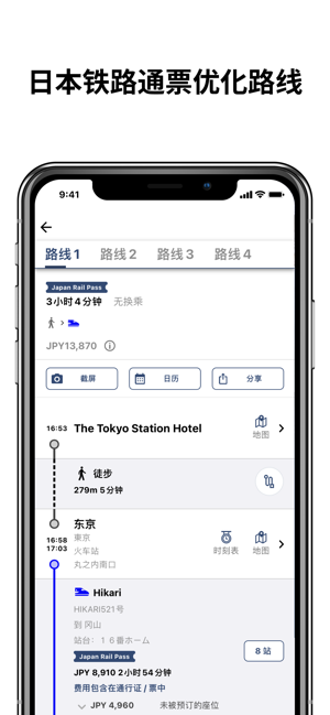 navitime中文版截图2