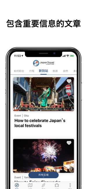 navitime中文版截图3