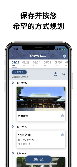 navitime中文版截图4