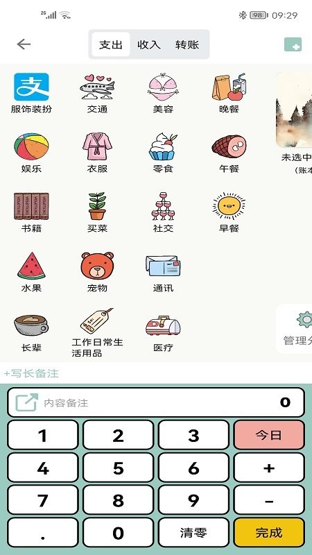 青子记账官方版截图1