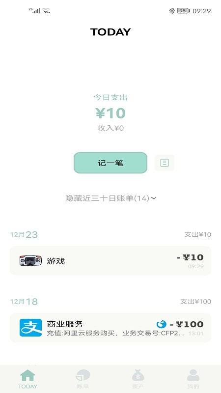 青子记账官方版截图3