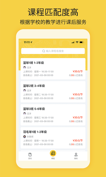 四点半课后服务平台截图1