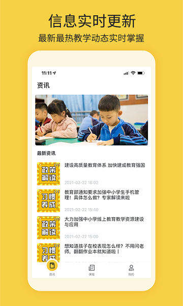 四点半课后服务平台截图3