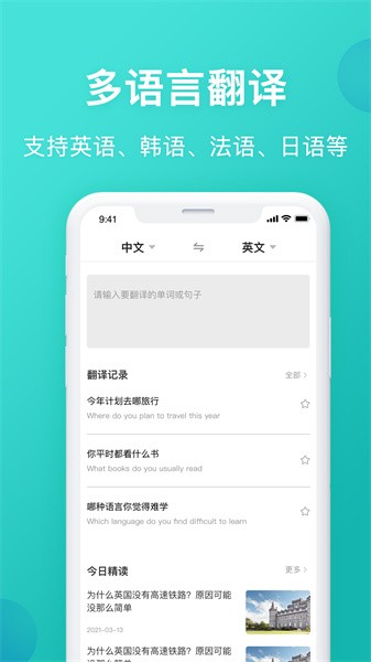 英汉翻译app截图1