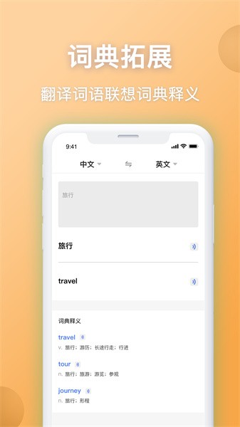 英汉翻译app截图2