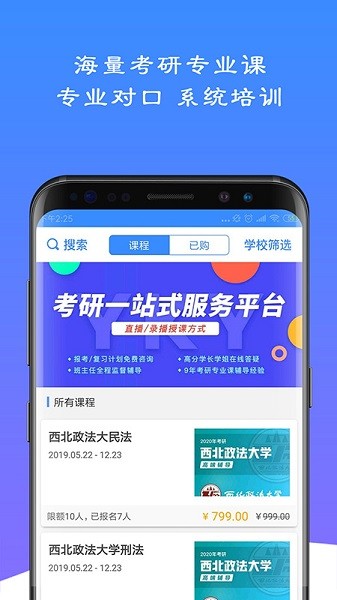 易考言考研截图2
