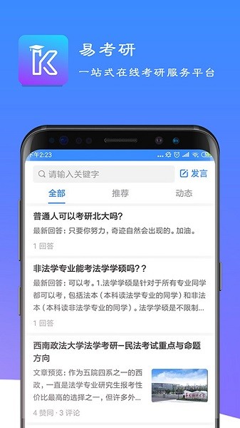 易考言考研截图3