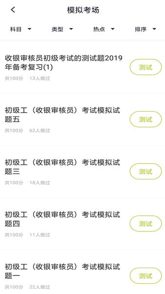 收银审核员题库截图3