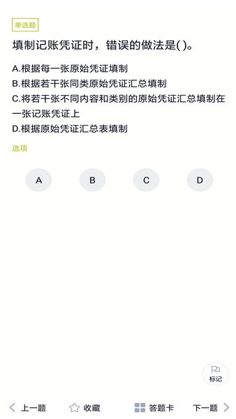 收银审核员题库截图4