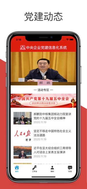 央企党建app最新版本