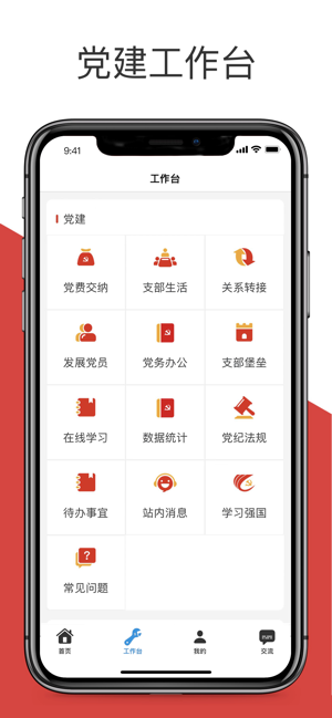 央企党建app最新版本