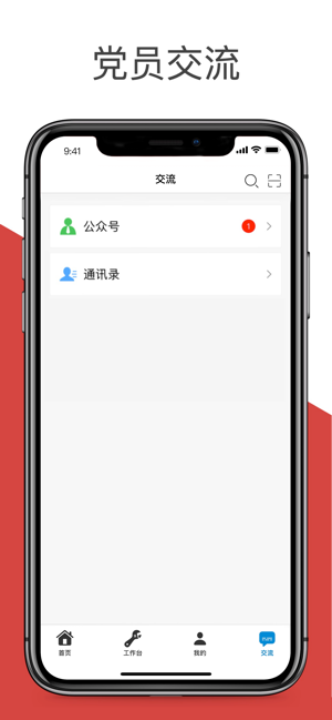 央企党建app安卓版截图1